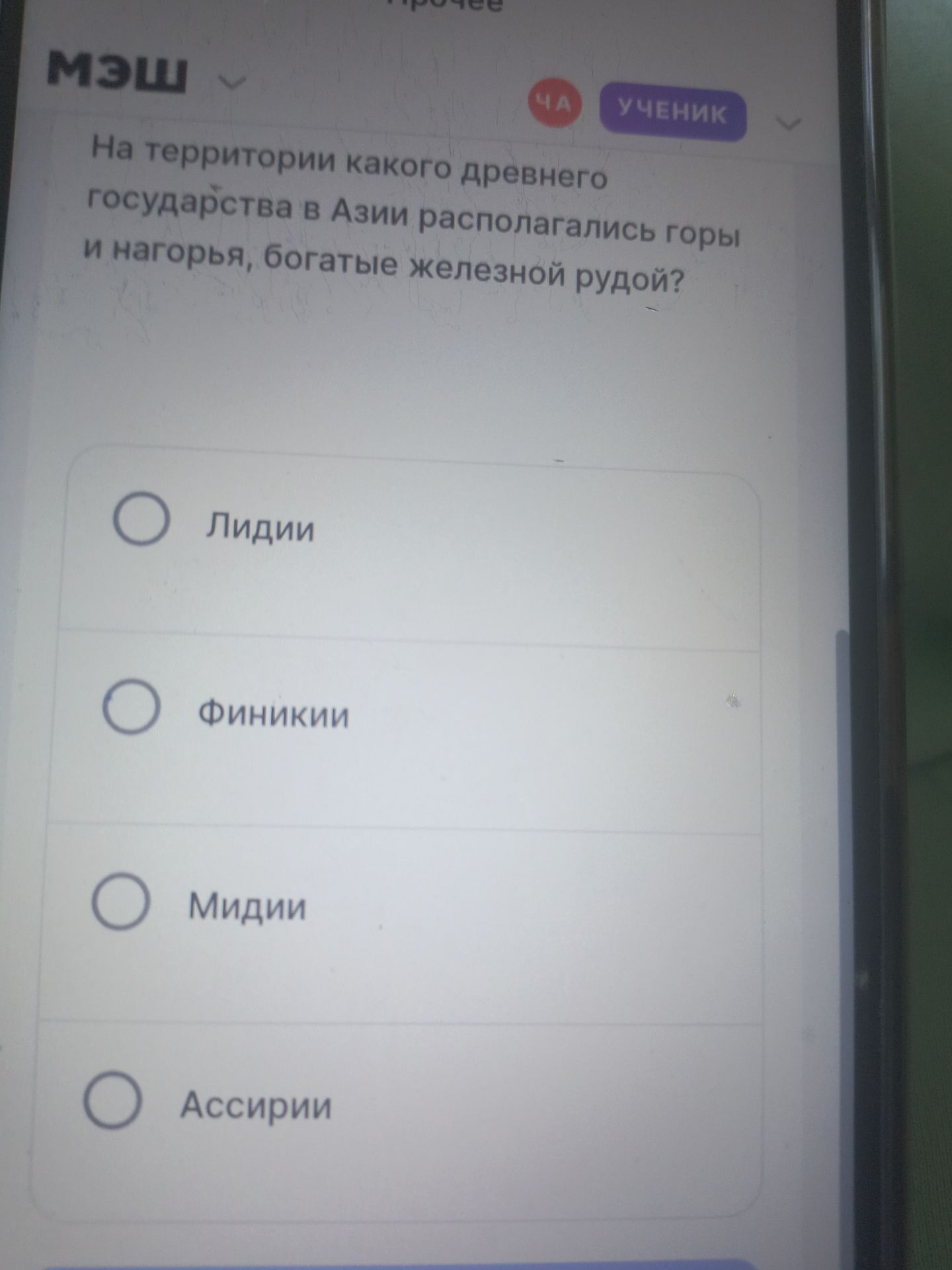 Фото задания: На территории какого древнего государства в Азии располагались горы и нагорья, богатые железной рудой?