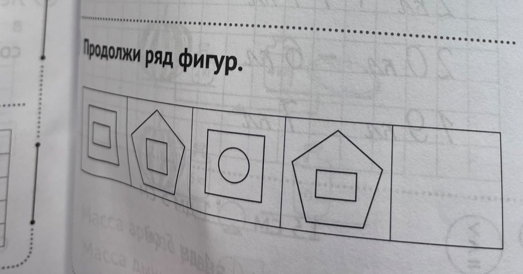 Фото задания: Продолжи ряд фигур.