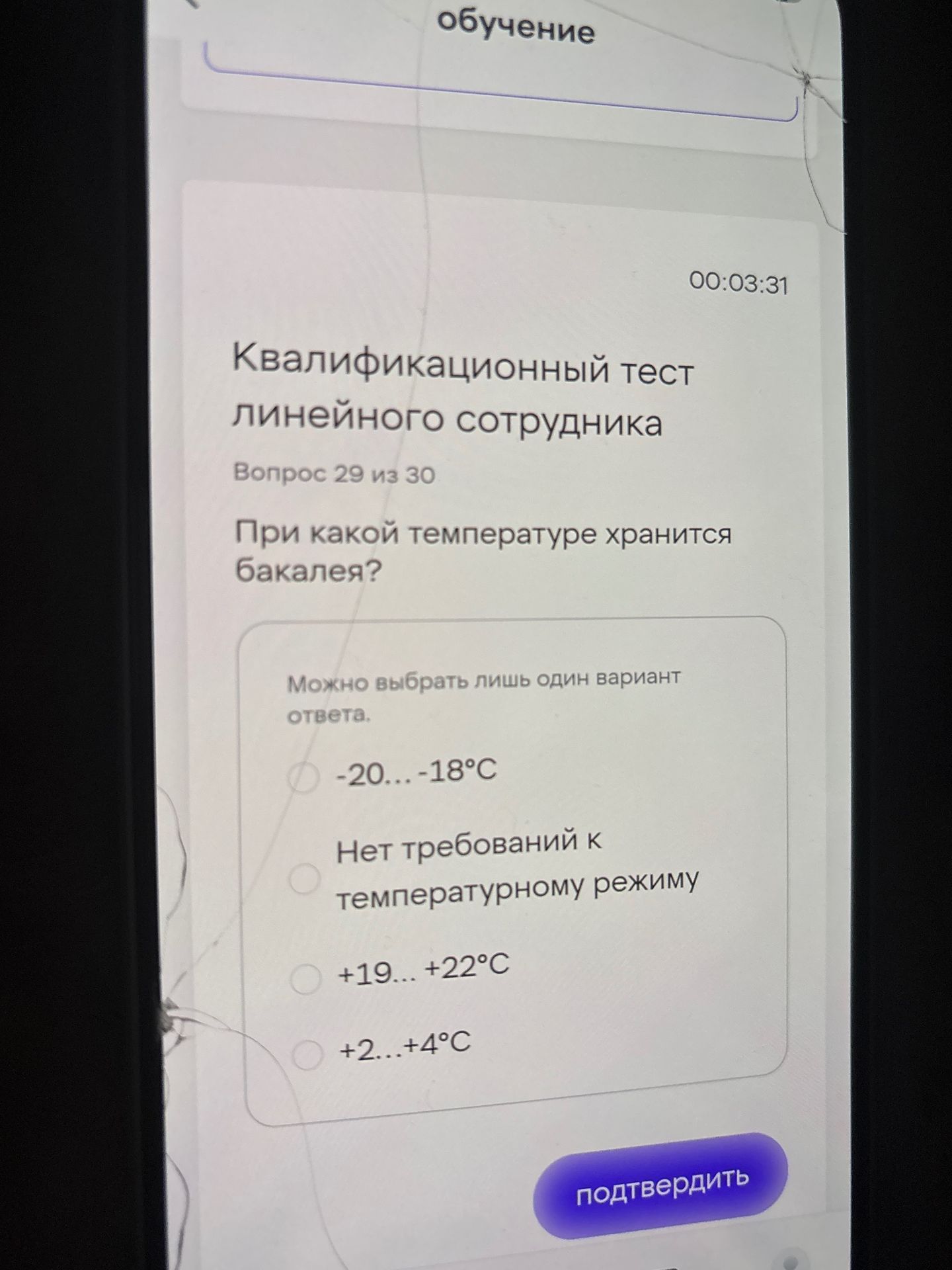 Фото задания: При какой температуре хранится бакалея?