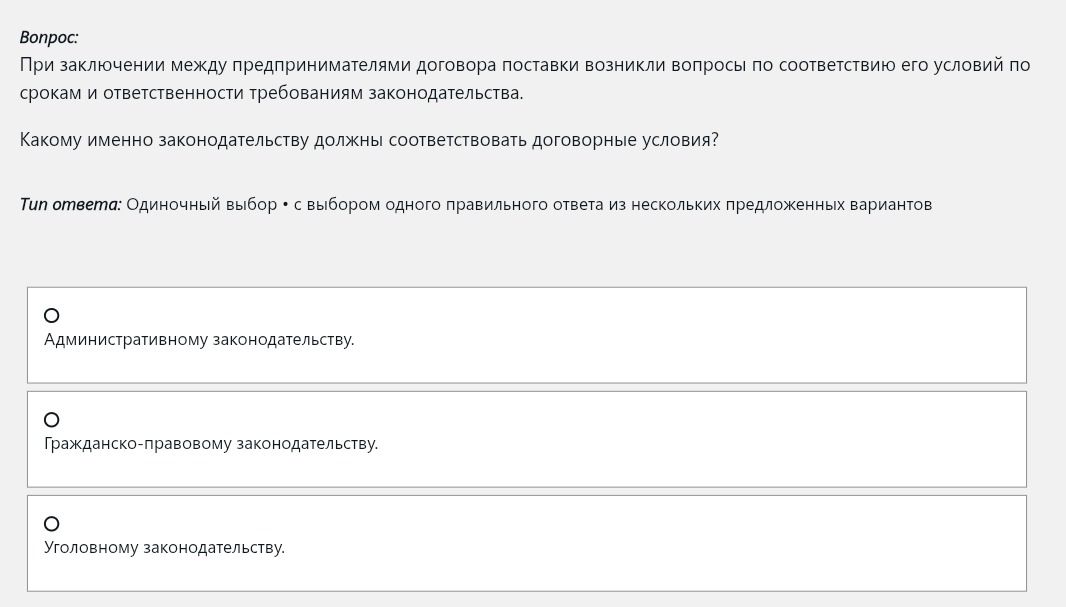 Фото задания: При заключении между предпринимателями договора поставки возникли вопросы по соответствию его условий по срокам и…