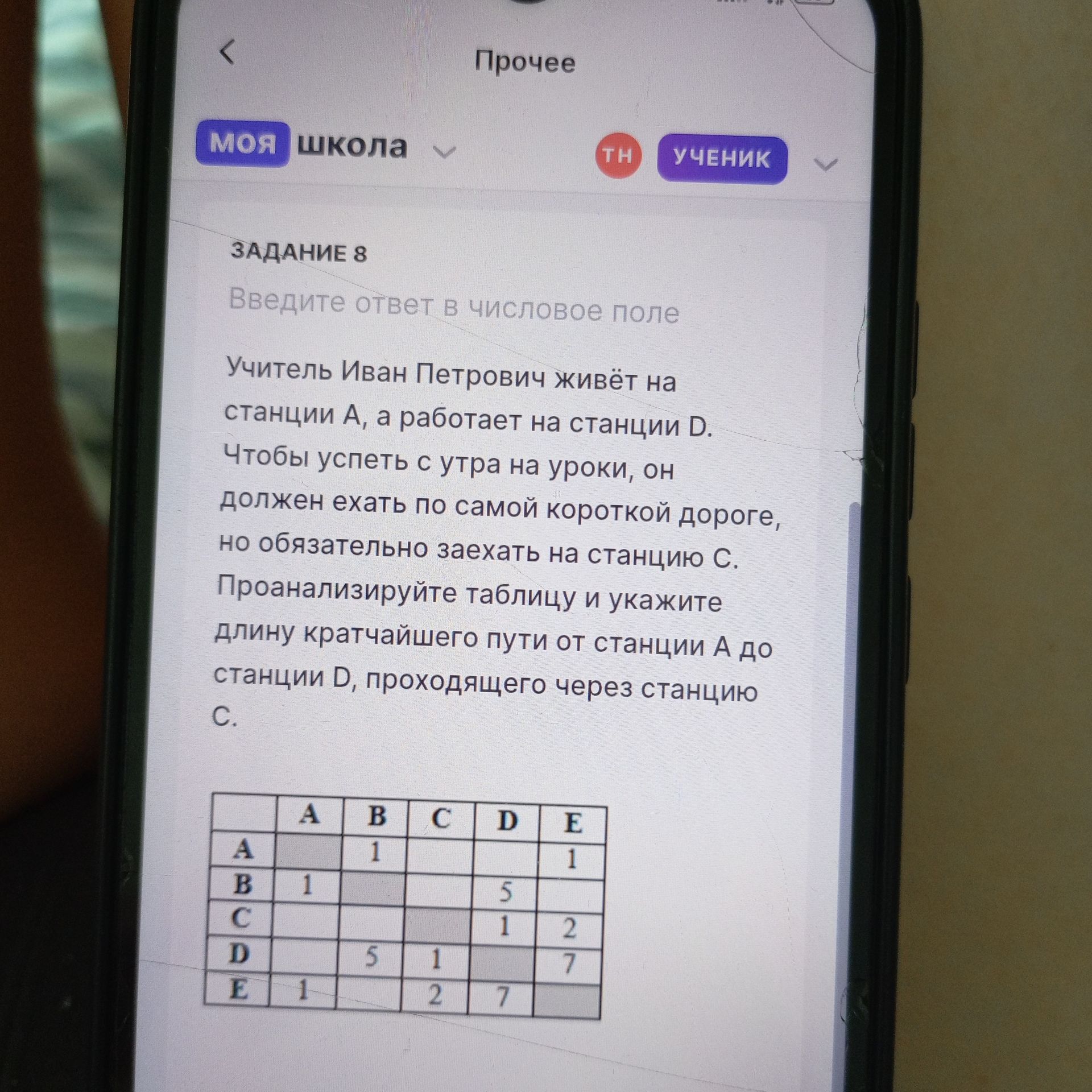 Фото задания: Учитель Иван Петрович живёт на станции А, а работает на станции D. Чтобы успеть с утра на уроки, он должен ехать по самой…