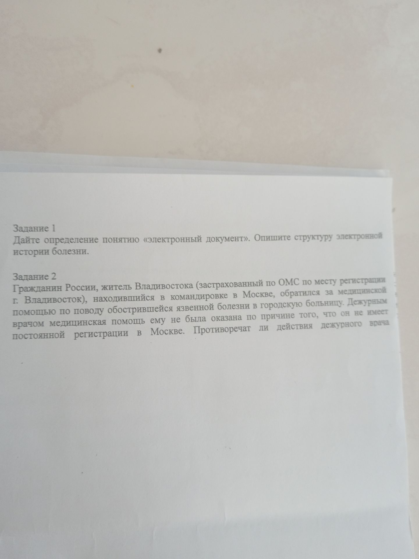 Фото задания