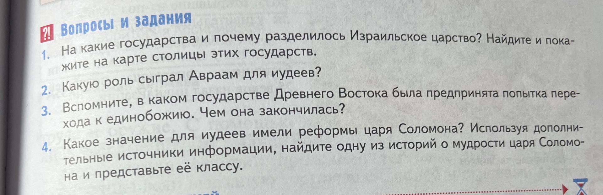 Фото задания: Какую роль сыграл Авраам для иудеев?