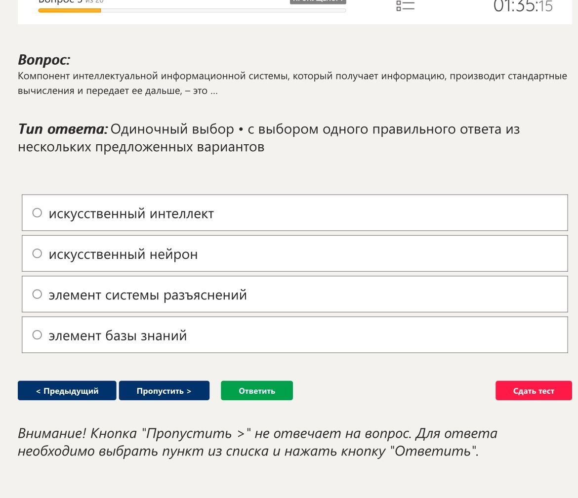 Фото задания: Компонент интеллектуальной информационной системы, который получает информацию, производит стандартные вычисления и…