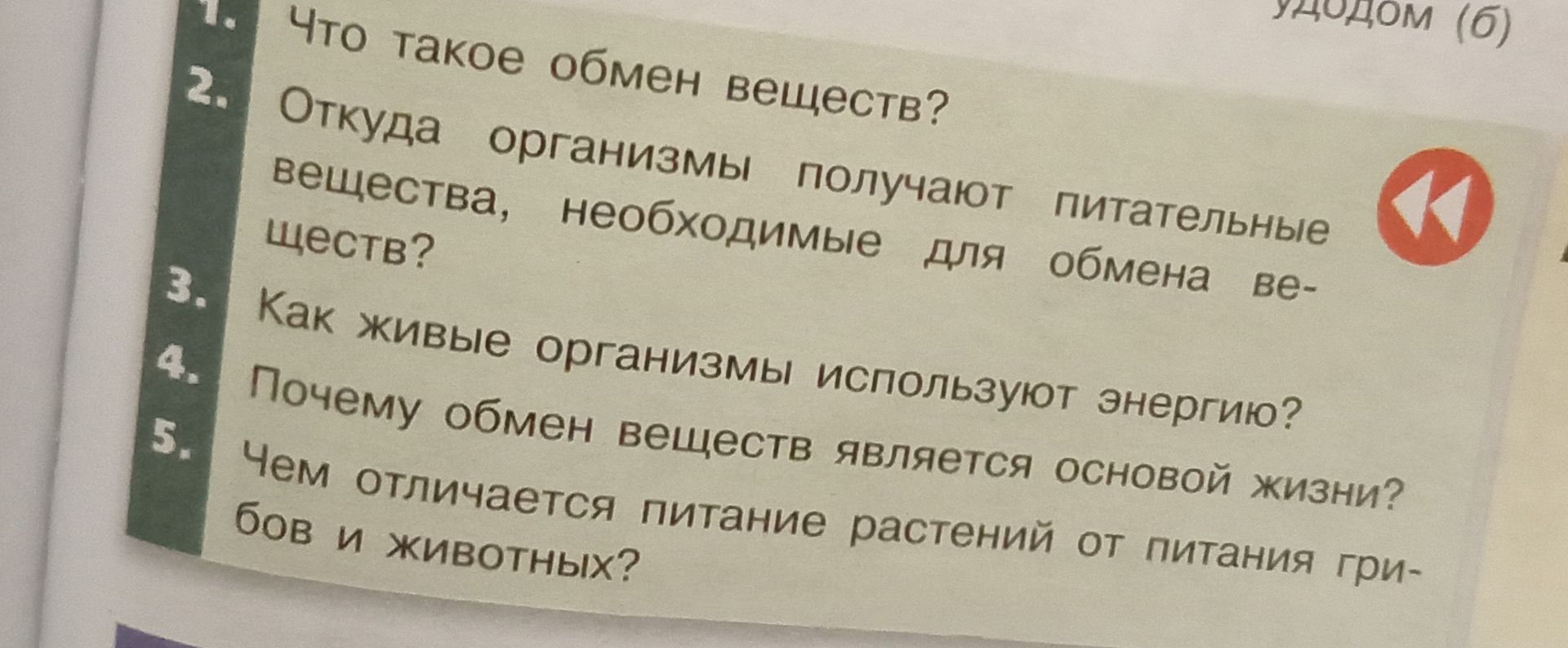 Фото задания: Как живые организмы используют энергию?