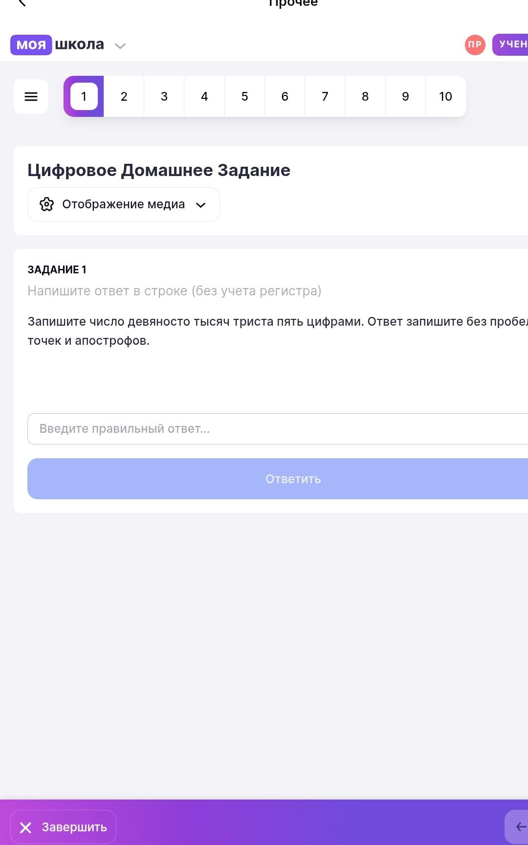 Фото задания: Запишите число девяносто тысяч триста пять цифрами. Ответ запишите без пробелов, точек и апострофов.