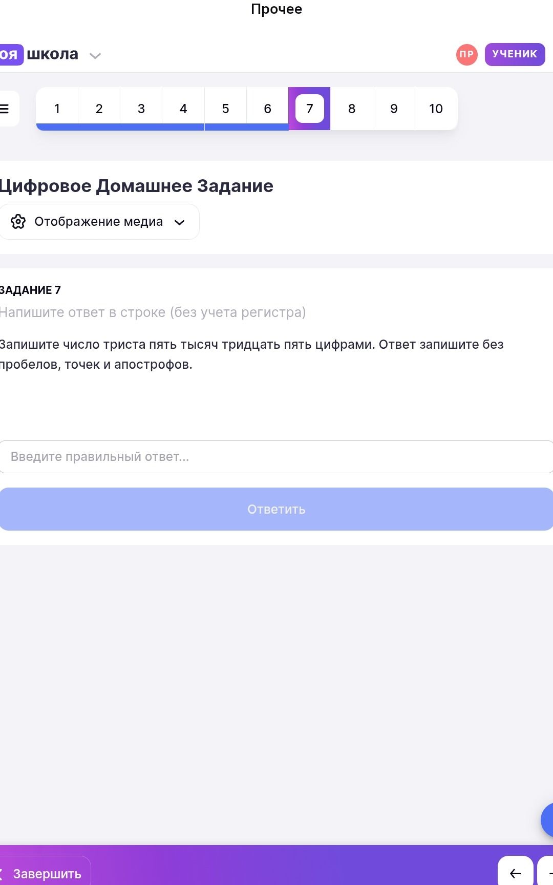 Фото задания: Запишите число триста пять тысяч тридцать пять цифрами. Ответ запишите без пробелов, точек и апострофов.