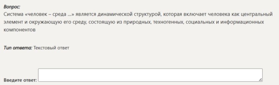 Фото задания: Система «человек – среда ...» является динамической структурой, которая включает человека как центральный элемент и…