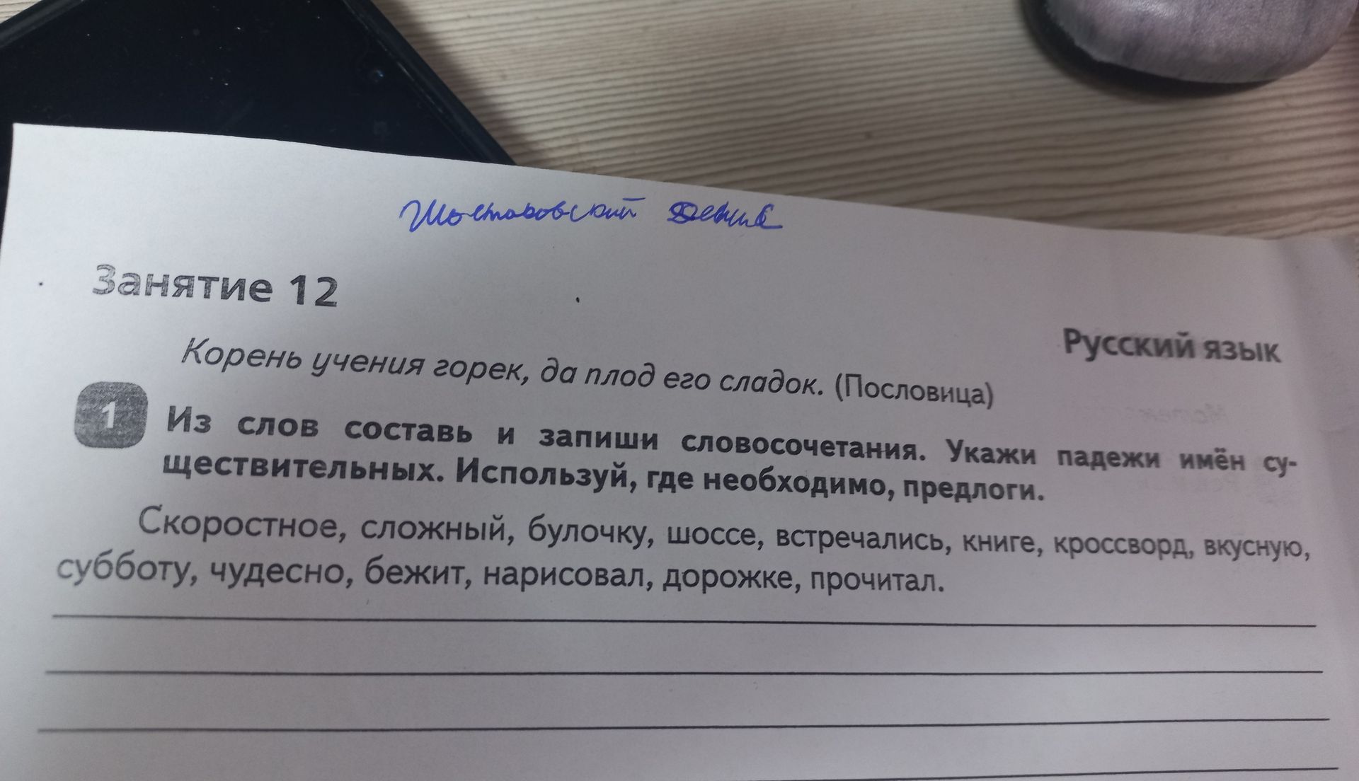Фото задания: Из слов составь и запиши словосочетания. Укажи падежи имён существительных. Используй, где необходимо, предлоги.…