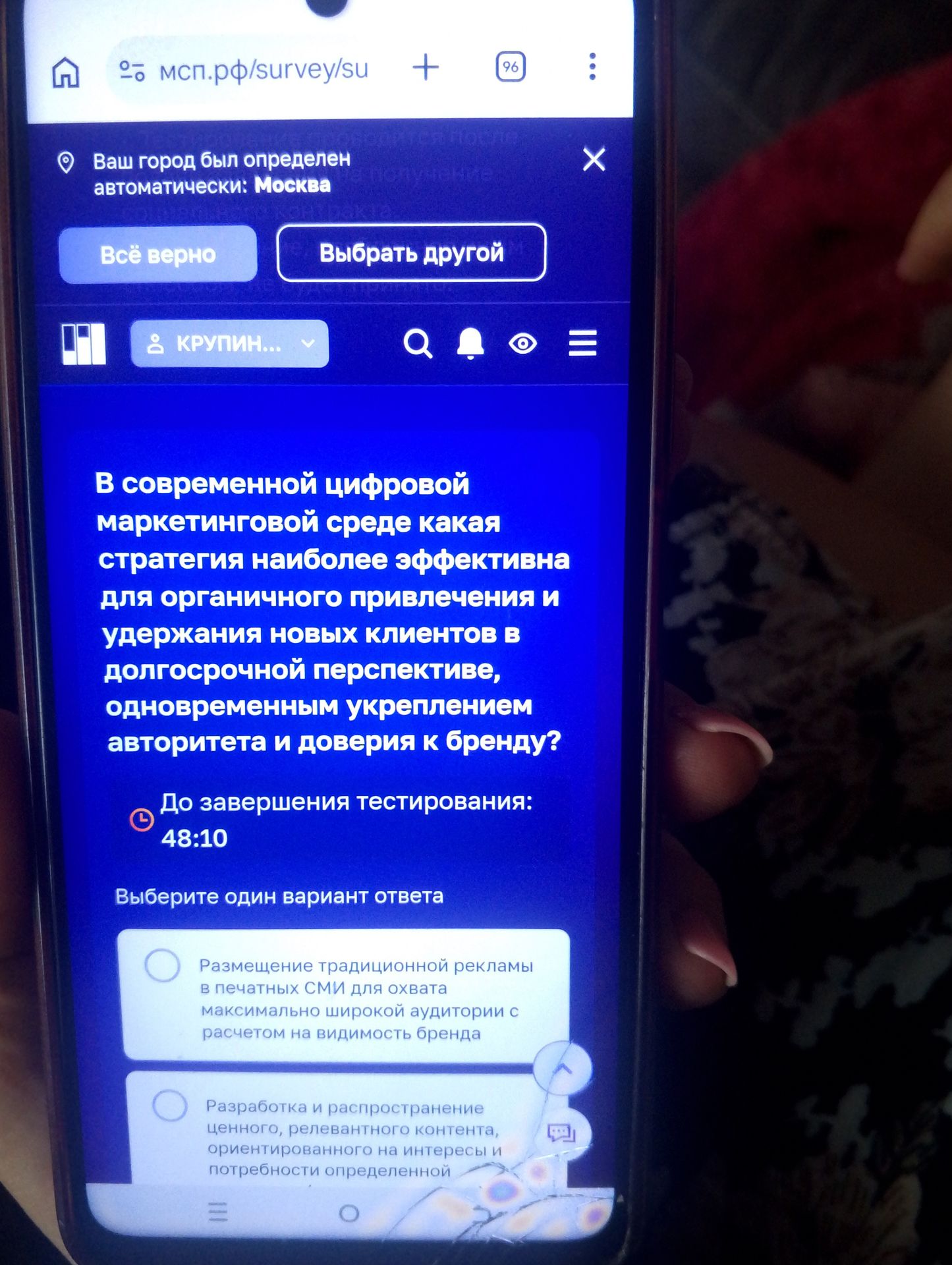 Фото задания: В современной цифровой маркетинговой среде какая стратегия наиболее эффективна для органичного привлечения и удержания…