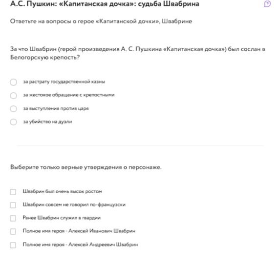 Фото задания: За что Швабрин (герой произведения А. С. Пушкина «Капитанская дочка») был сослан в Белогорскую крепость?