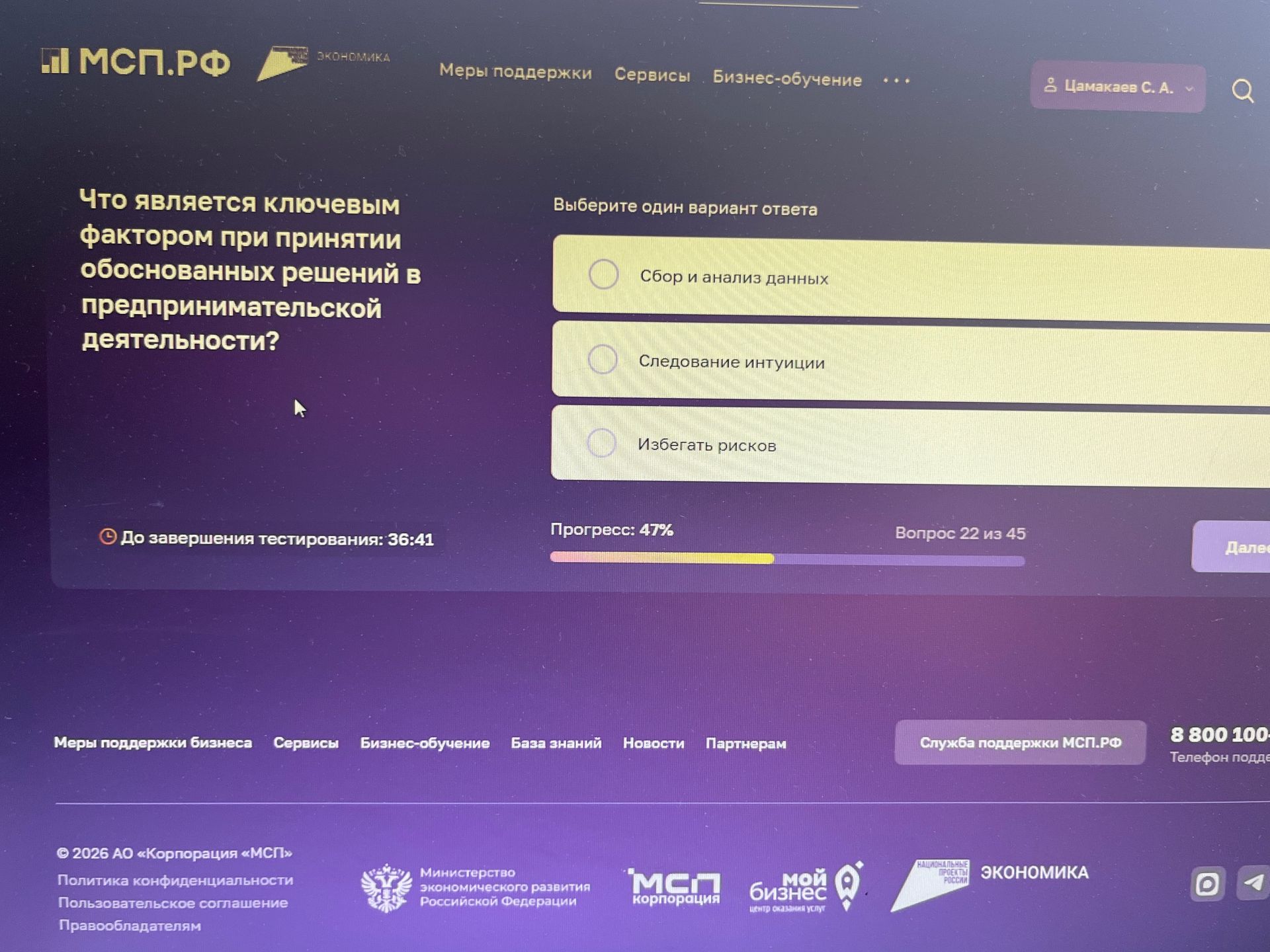 Фото задания: Что является ключевым фактором при принятии обоснованных решений в предпринимательской деятельности?