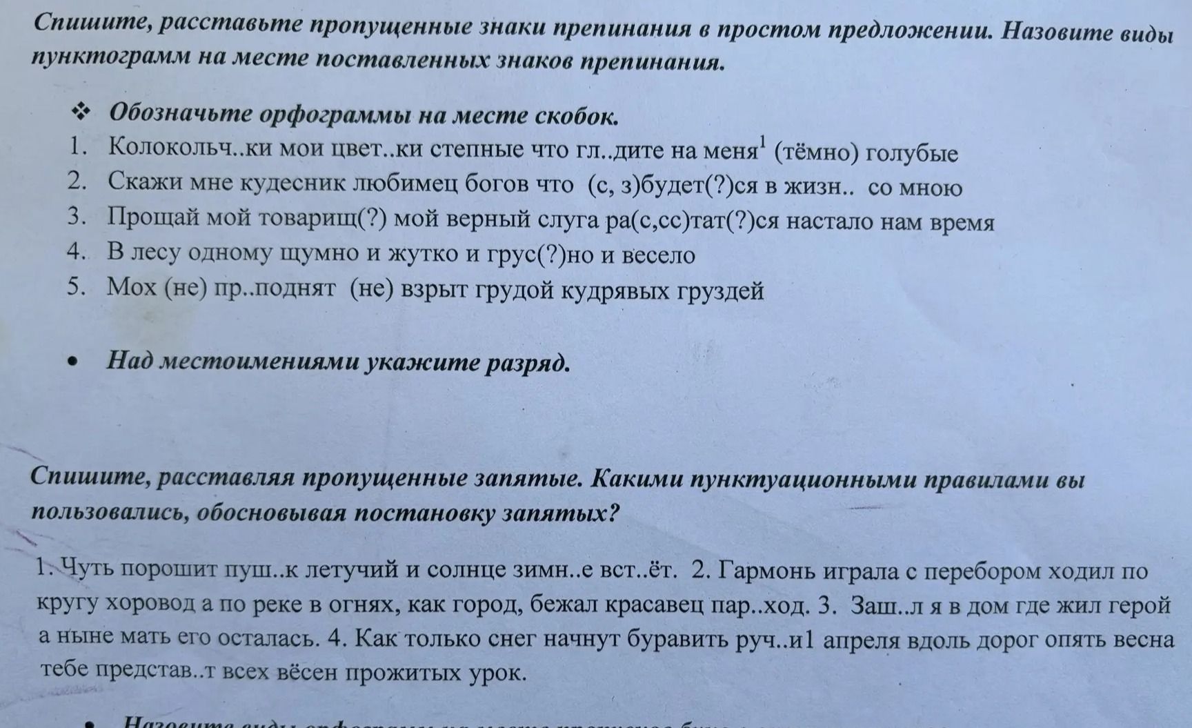 Фото задания: Спишите, расставьте пропущенные знаки препинания в простом предложении. Назовите виды пунктограмм на месте поставленных…