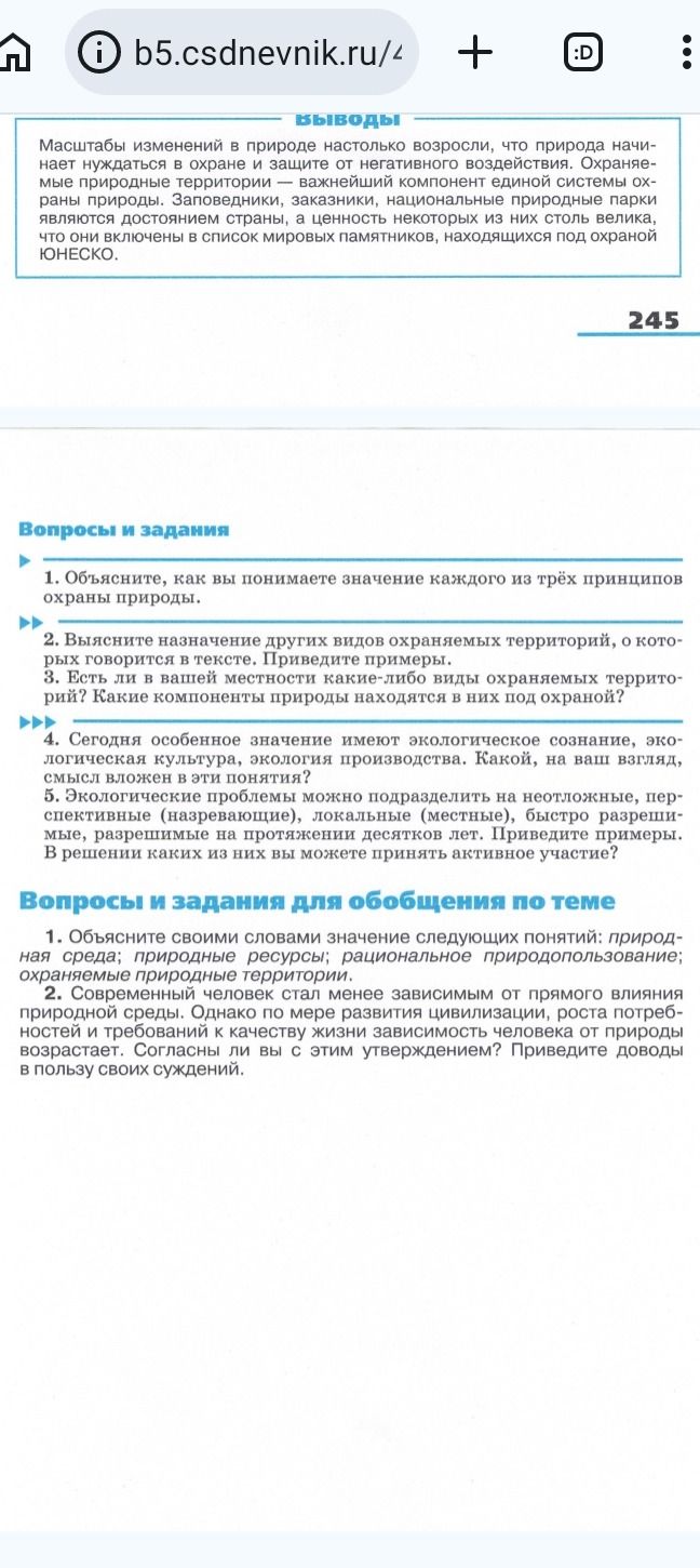 Фото задания: 5. Экологические проблемы можно подразделить на неотложные, перспективные (назревающие), локальные (местные), быстро…