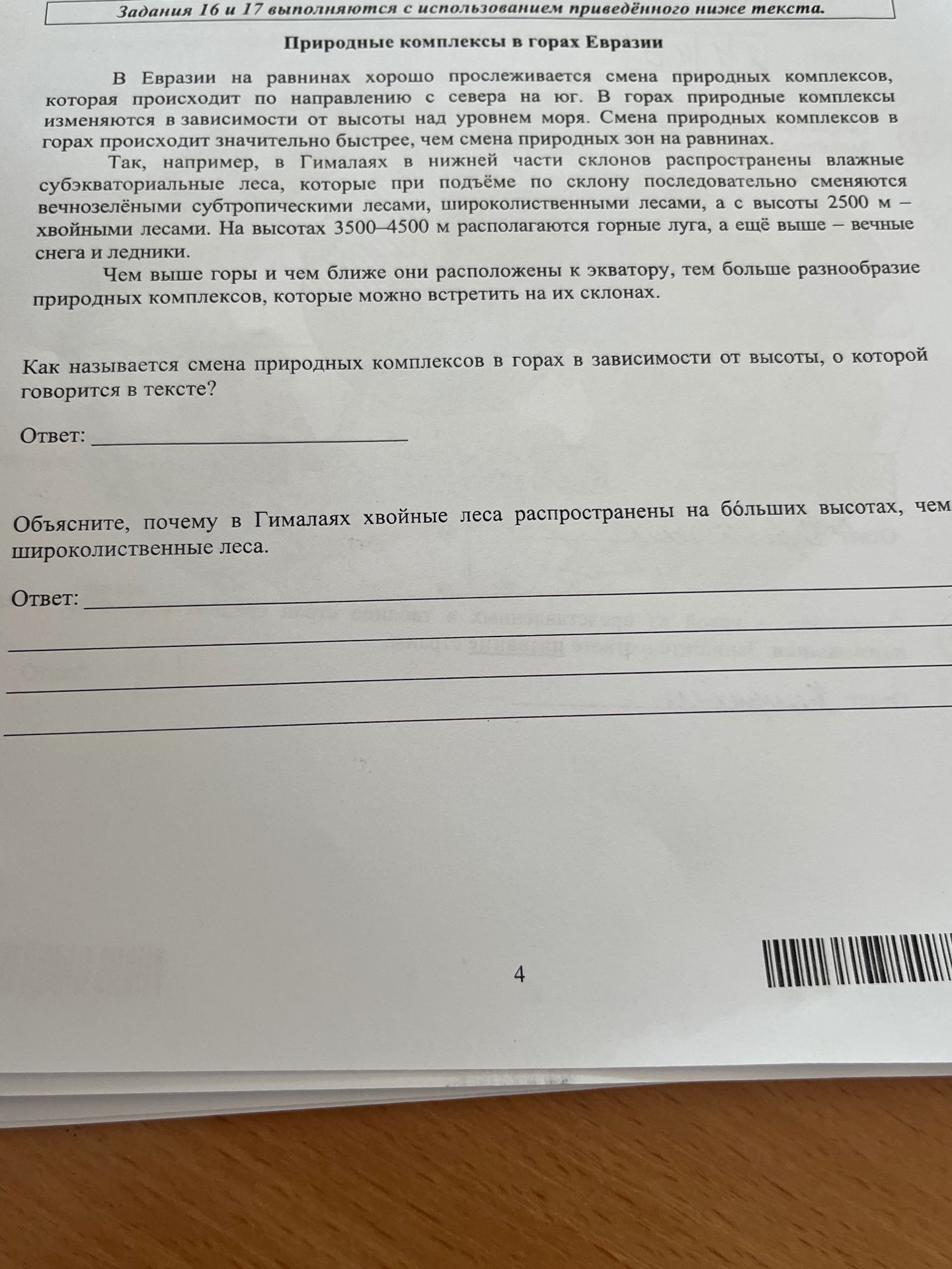 Фото задания