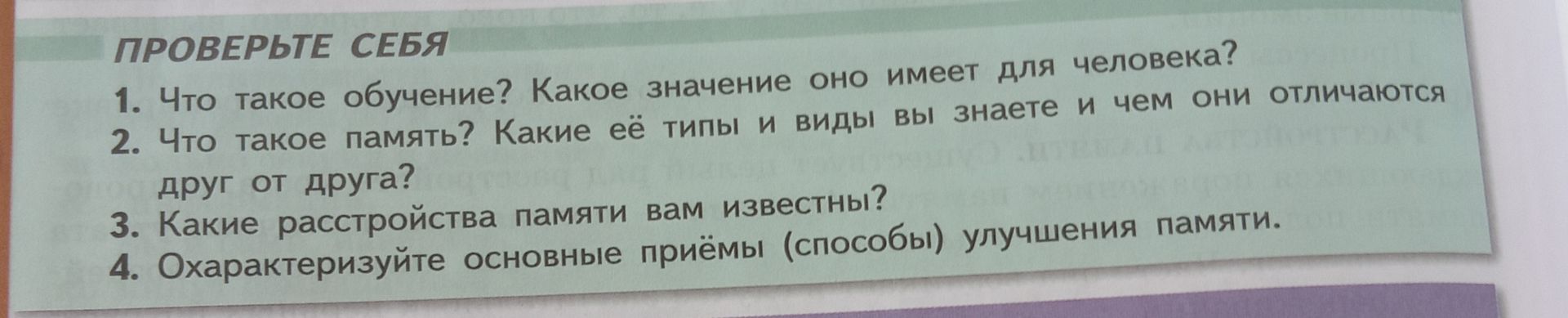 Фото задания: 3. Какие расстройства памяти вам известны?
