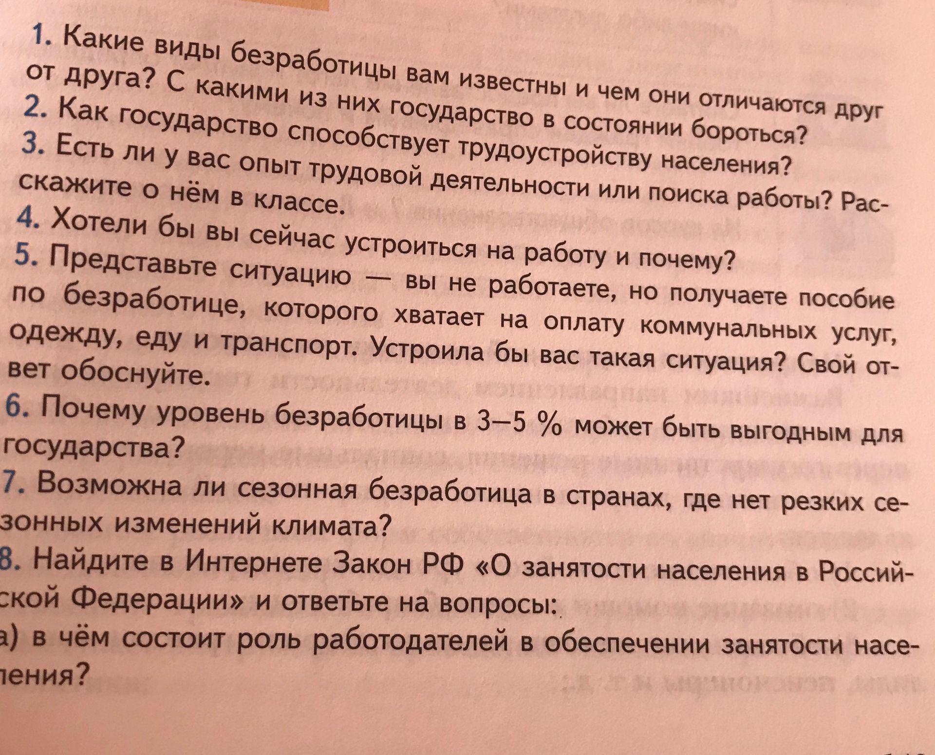 Фото задания: 7. Возможна ли сезонная безработица в странах, где нет резких сезонных изменений климата?