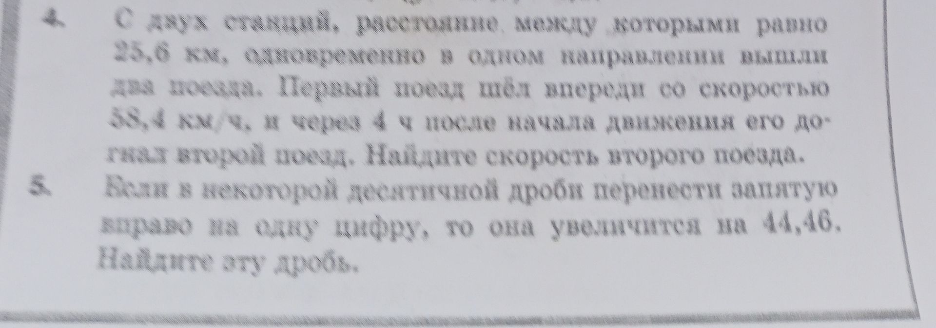 Фото задания: Если в некоторой десятичной дроби перенести запятую вправо на одну цифру, то она увеличится на 44,46. Найдите эту дробь.