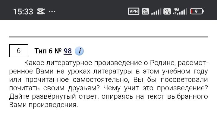Фото задания: Какое литературное произведение о Родине, рассмотренное Вами на уроках литературы в этом учебном году или прочитанное…