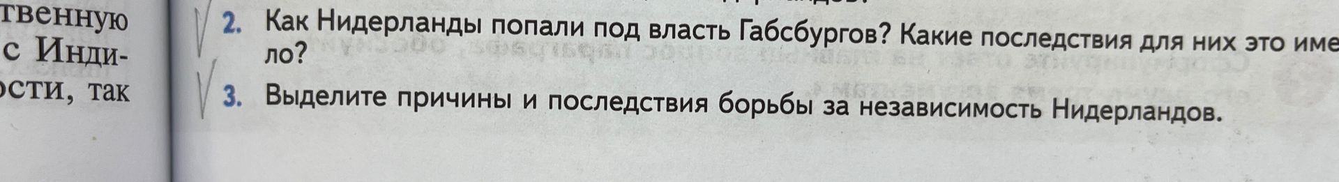Фото задания: 2. Как Нидерланды попали под власть Габсбургов? Какие последствия для них это имело?