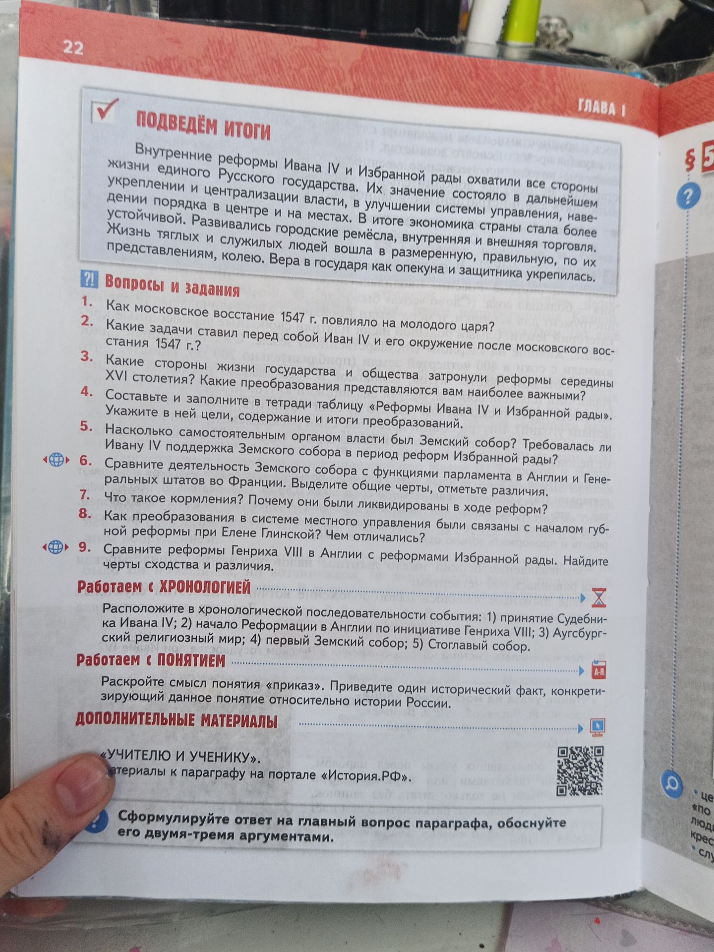 Фото задания: Что такое кормления? Почему они были ликвидированы в ходе реформ?