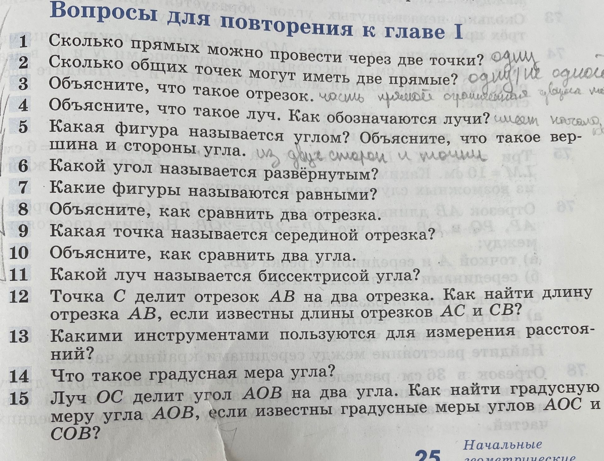 Фото задания: Какая фигура называется углом? Объясните, что такое вершина и стороны угла.