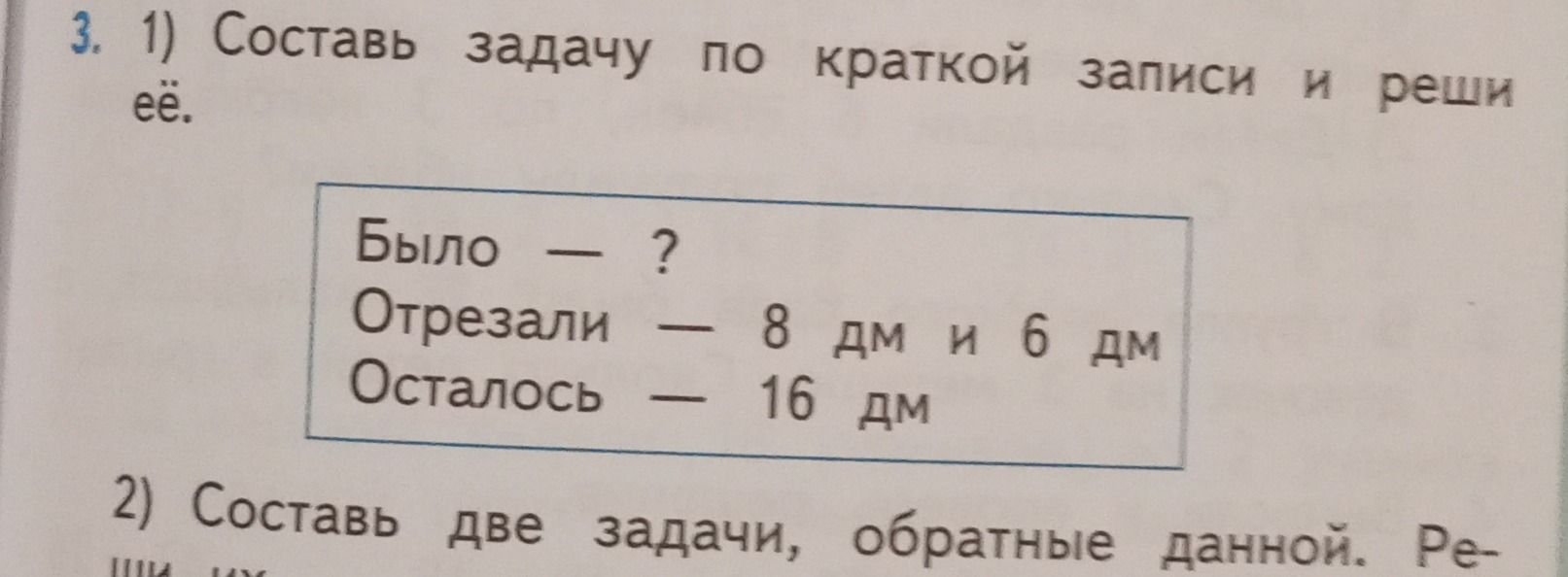 Фото задания: Составь задачу по краткой записи и реши её.