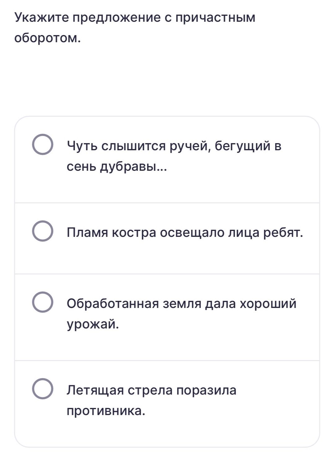 Фото задания: Укажите предложение с причастным оборотом.