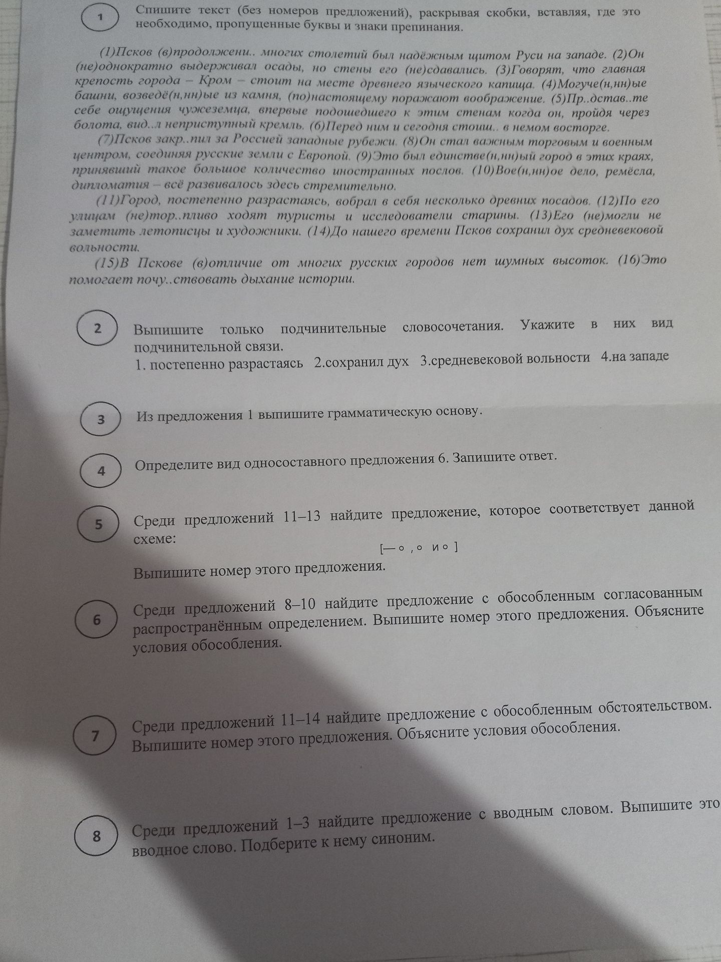 Фото задания