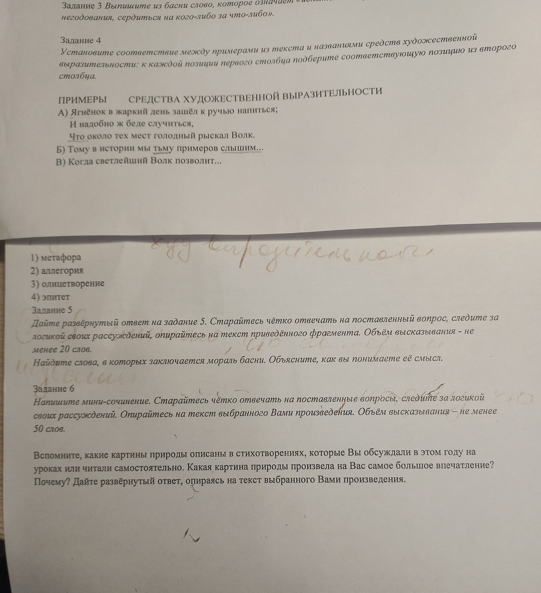 Фото задания