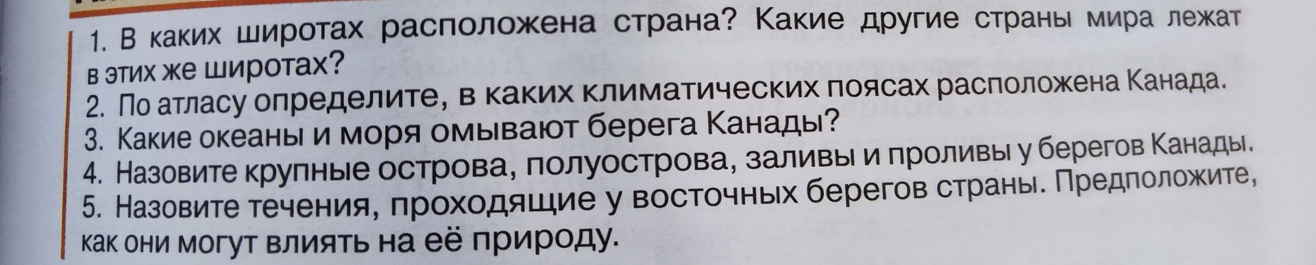 Фото задания: Назовите течения, проходящие у восточных берегов страны. Предположите, как они могут влиять на её природу.