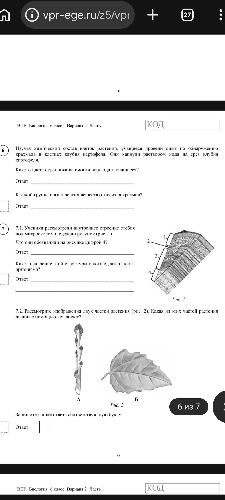 Фото задания