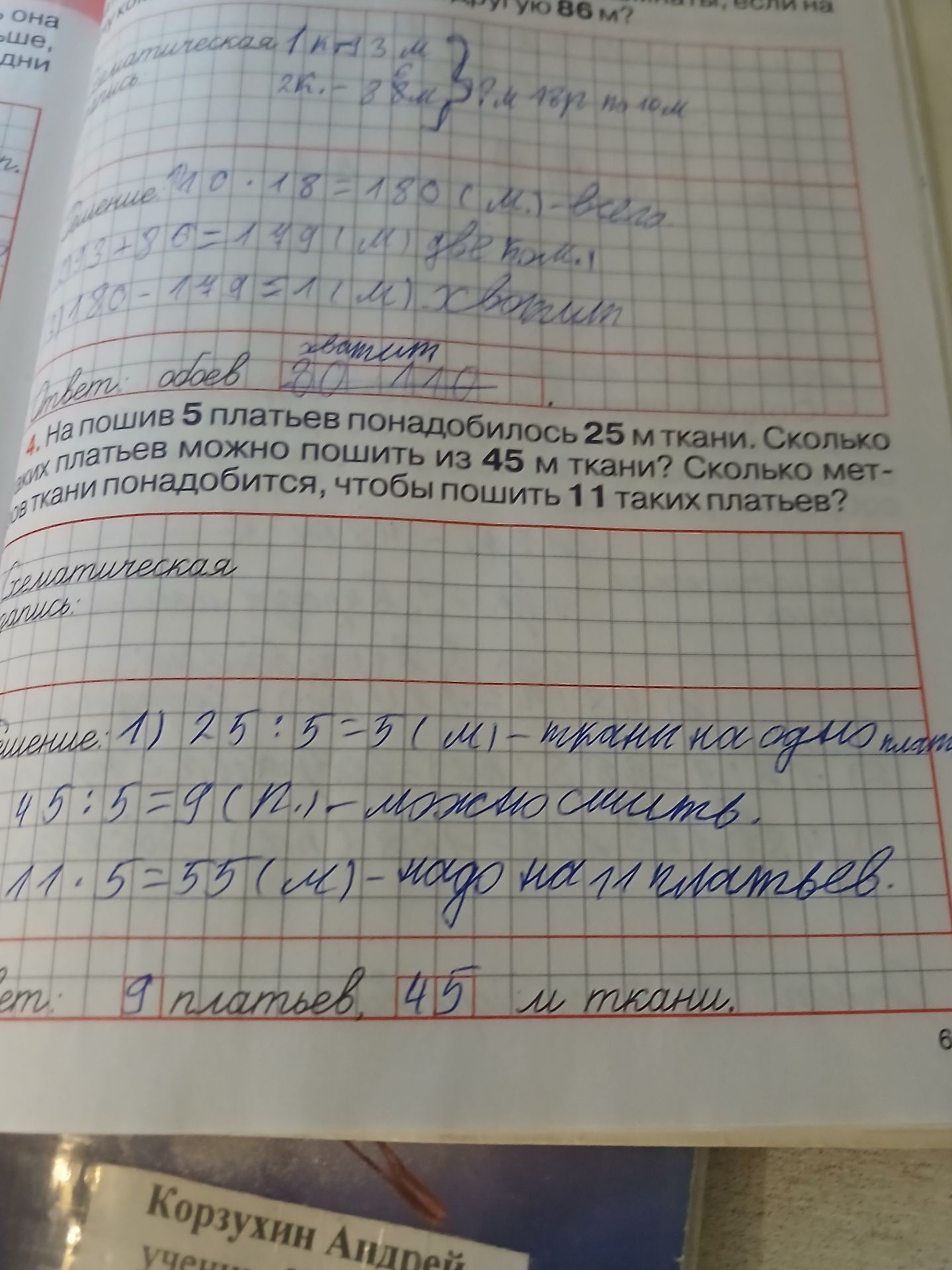 Фото задания: На пошив 5 платьев понадобилось 25 м ткани. Сколько таких платьев можно пошить из 45 м ткани? Сколько метров ткани…
