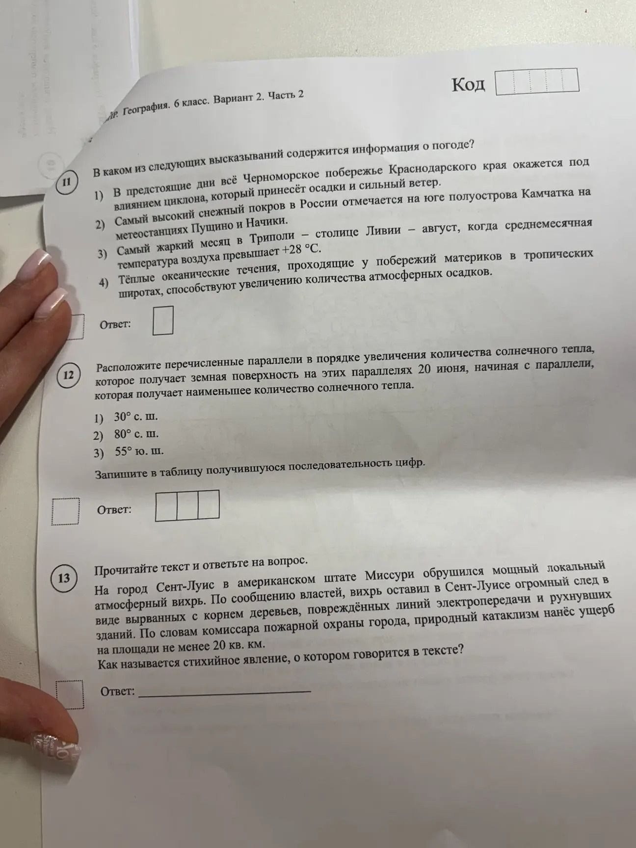 Фото задания