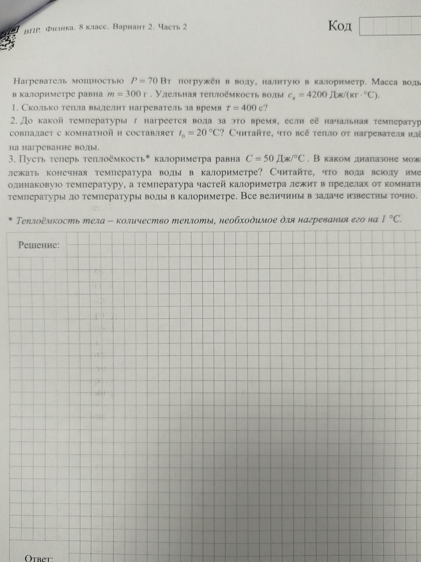 Фото задания