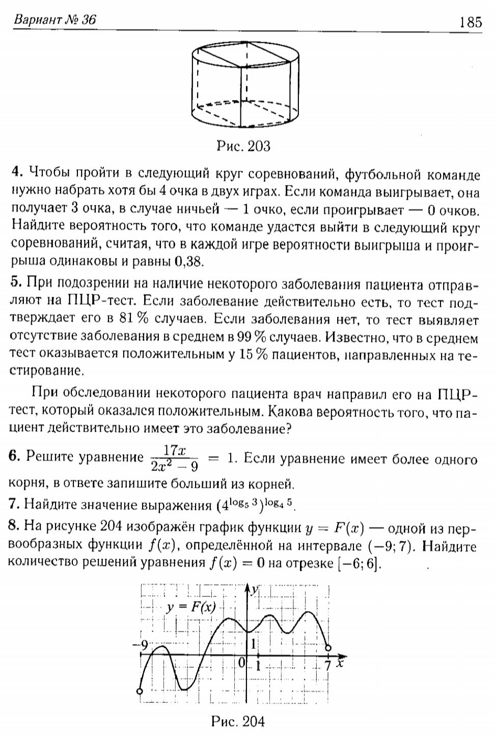 Фото задания: 4. Чтобы пройти в следующий круг соревнований, футбольной команде нужно набрать хотя бы 4 очка в двух играх. Если команда…