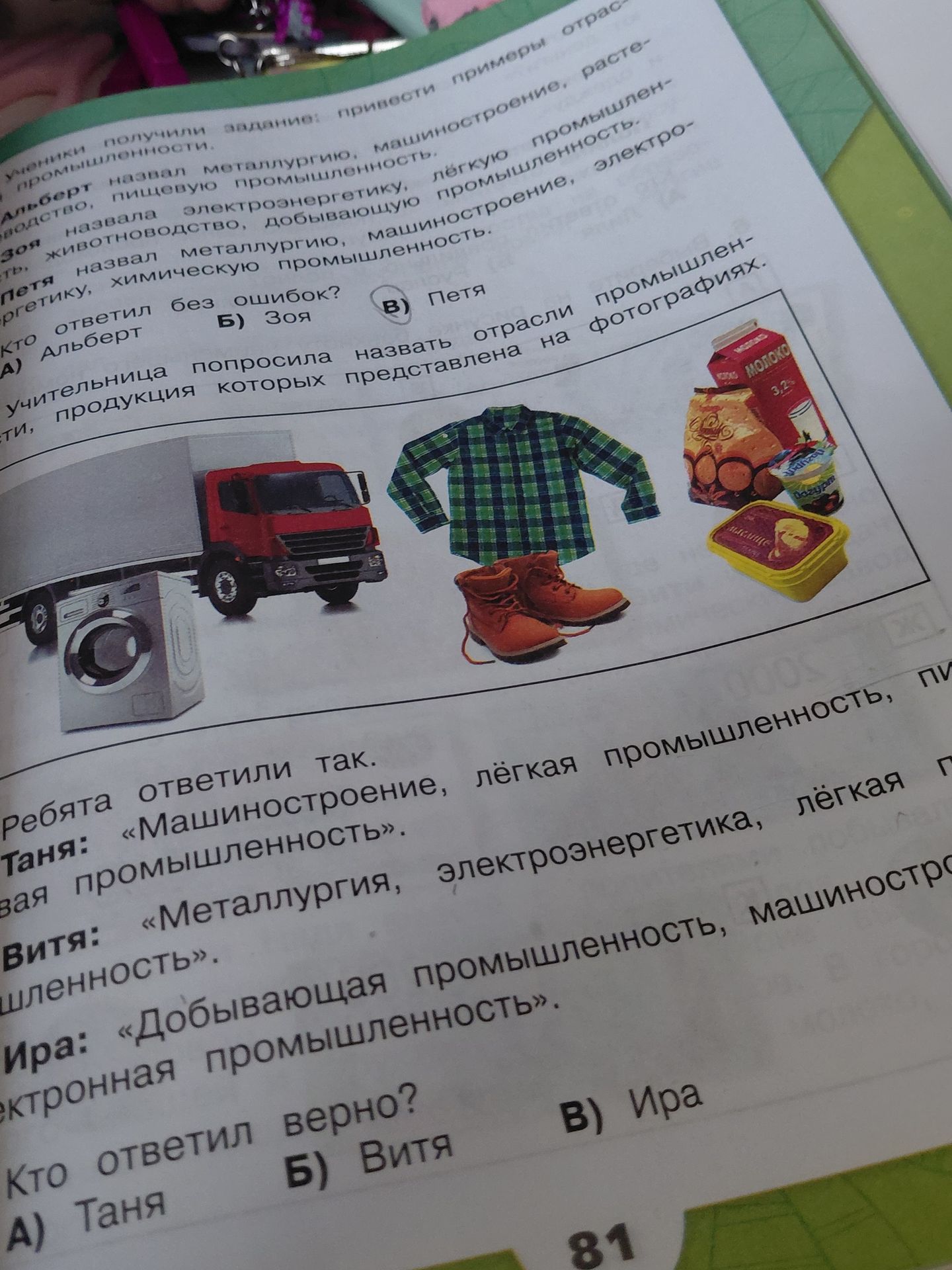 Фото задания: Учительница попросила назвать отрасли промышленности, продукция которых представлена на фотографиях.
