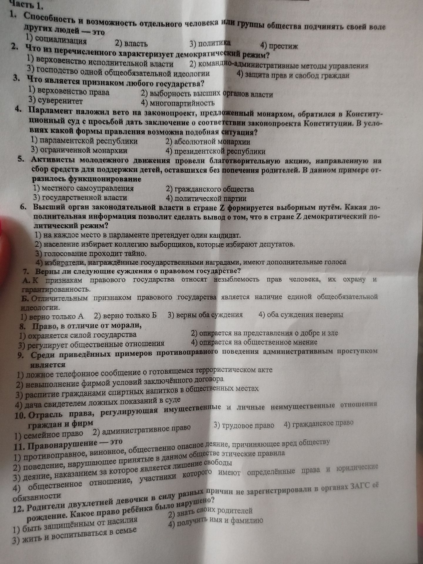 Фото задания