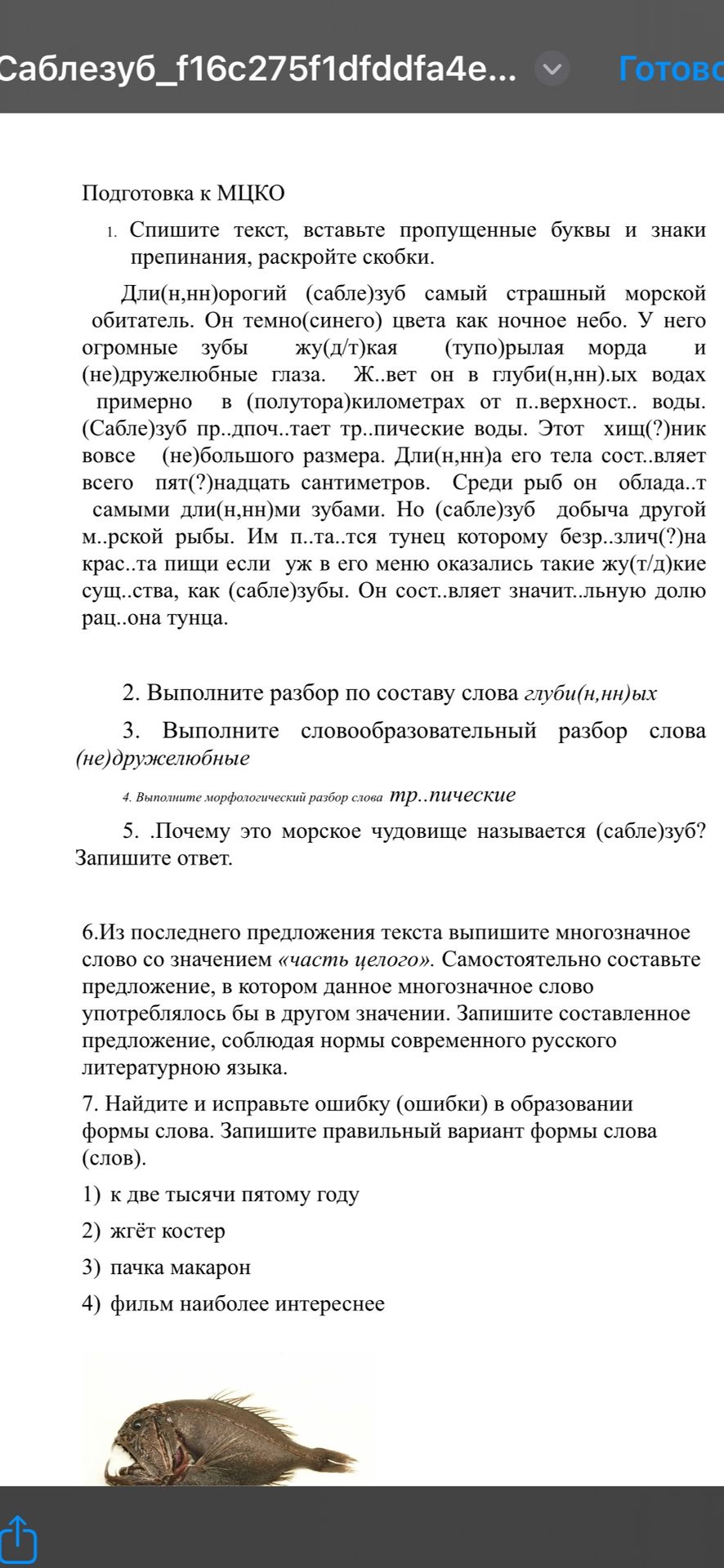 Фото задания