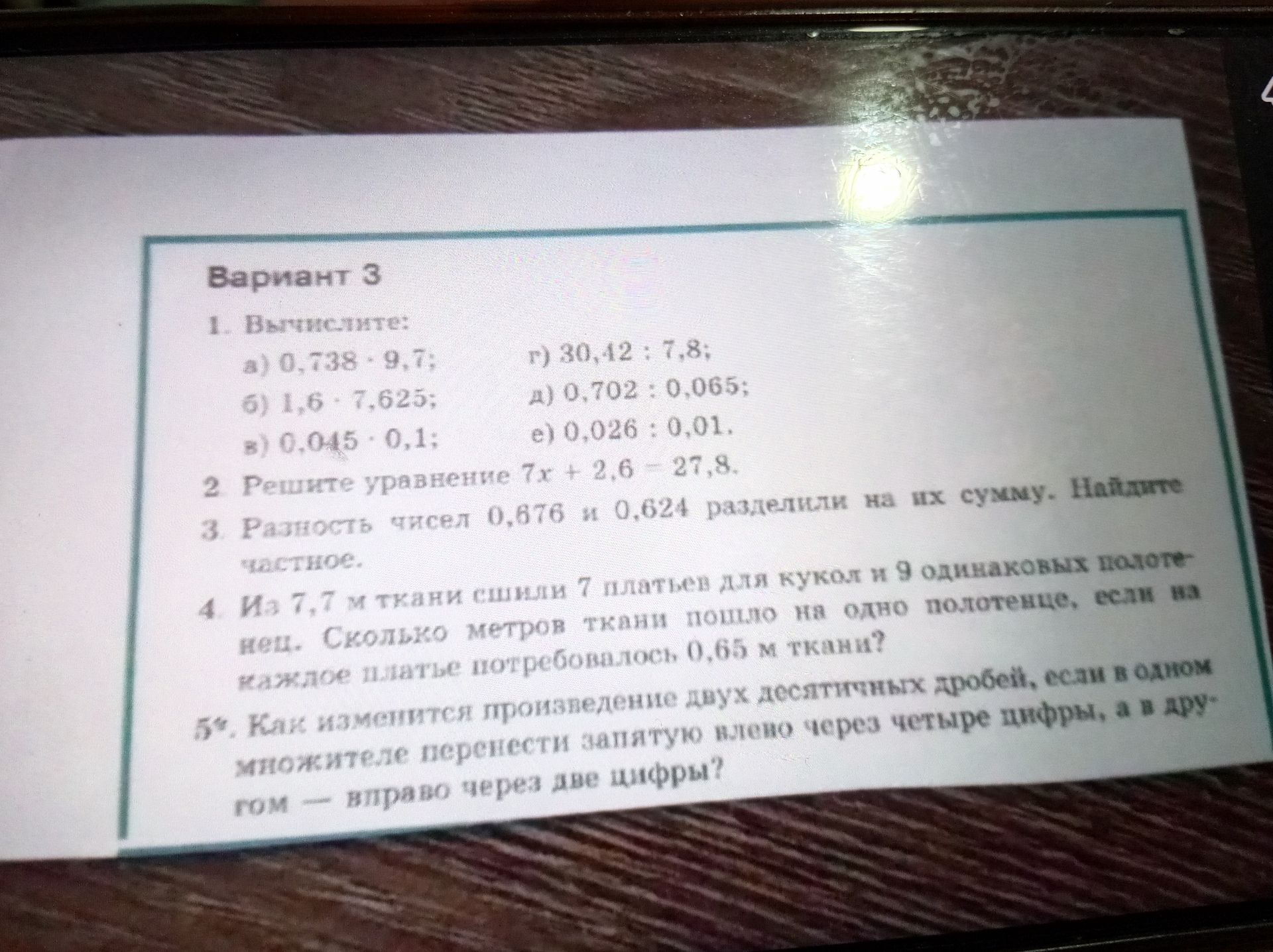 Фото задания