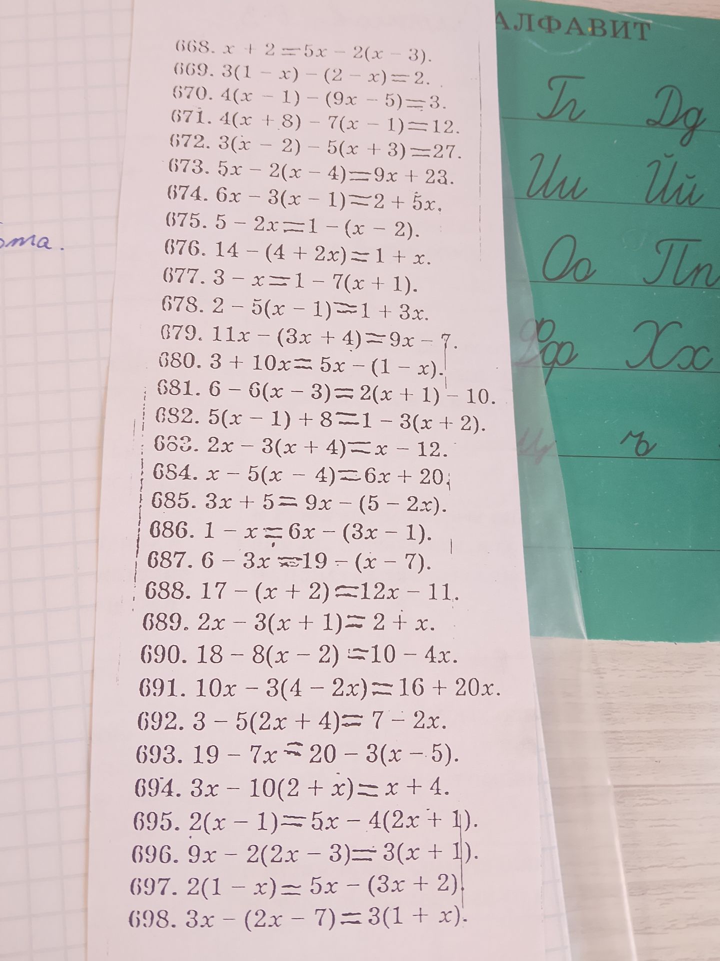 Фото задания: 668. x + 2 = 5x - 2(x - 3)