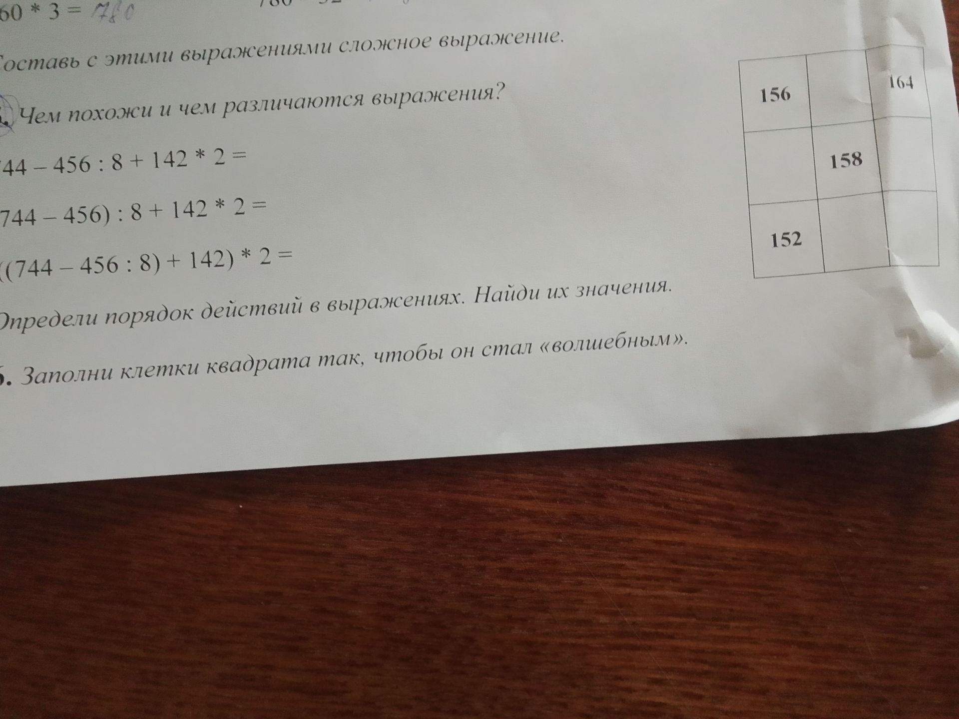 Фото задания: ((744-456:8) + 142) * 2 =