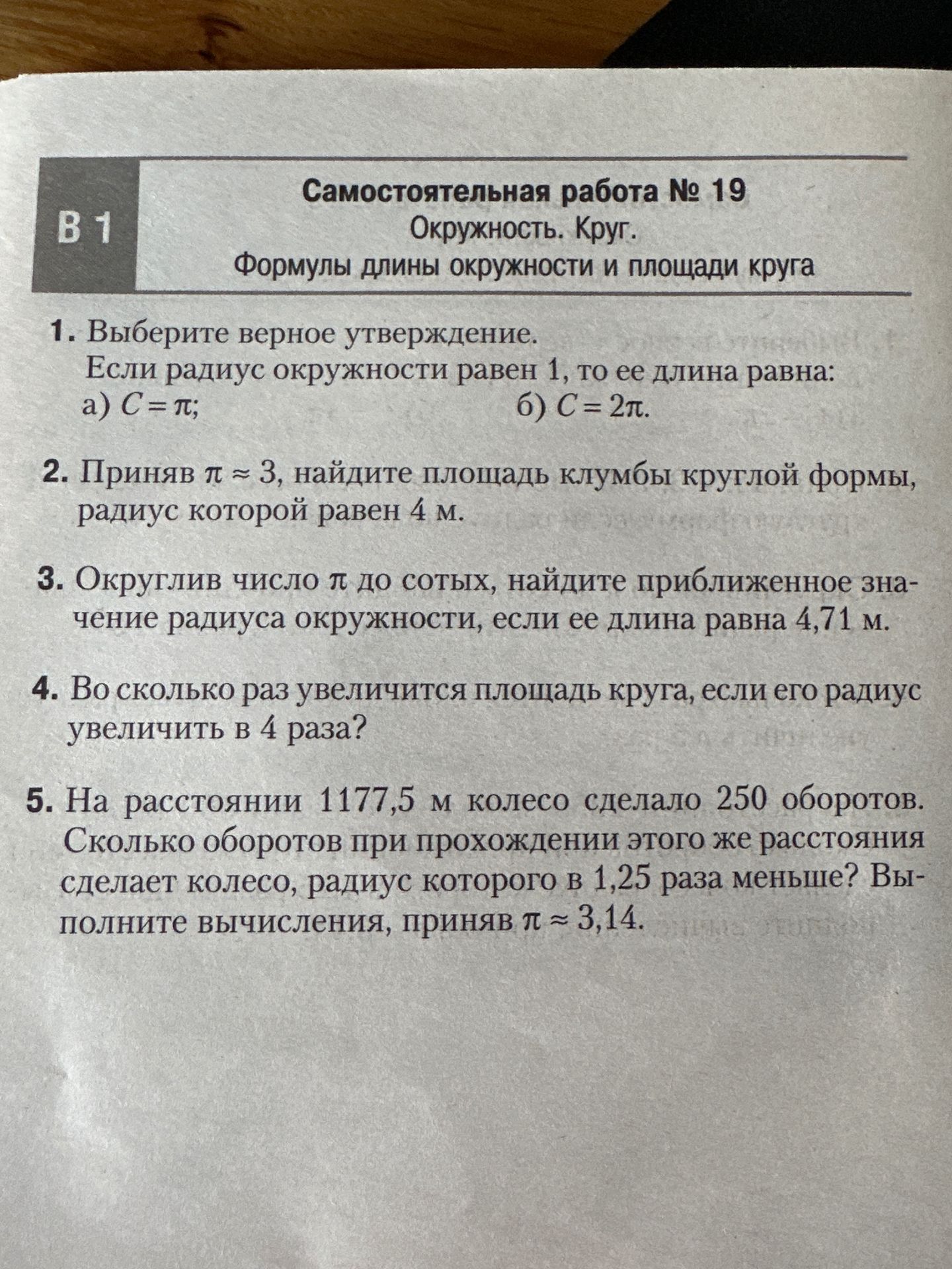 Фото задания
