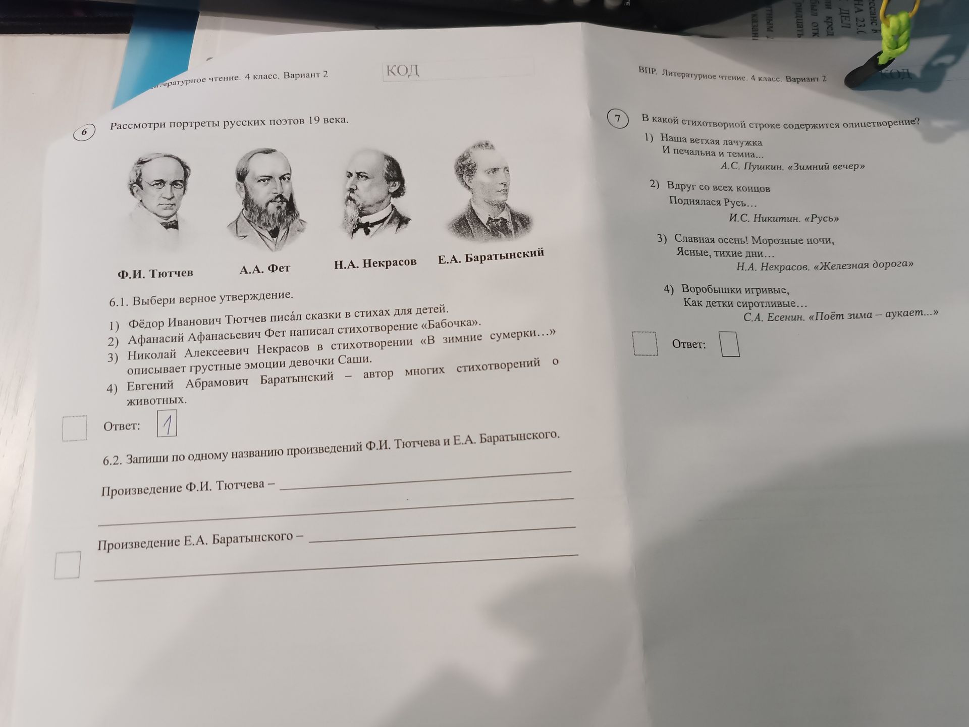 Фото задания