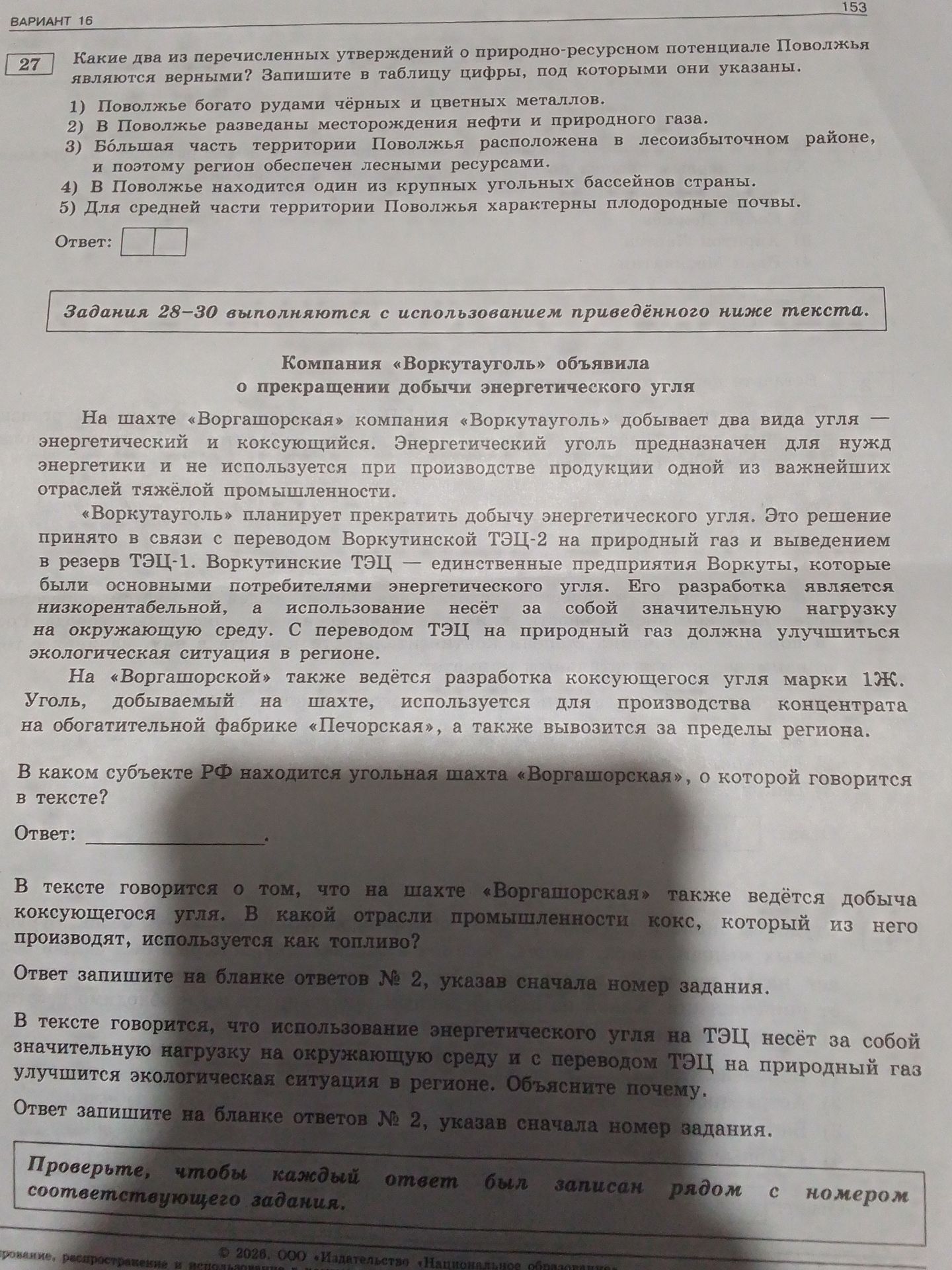 Фото задания