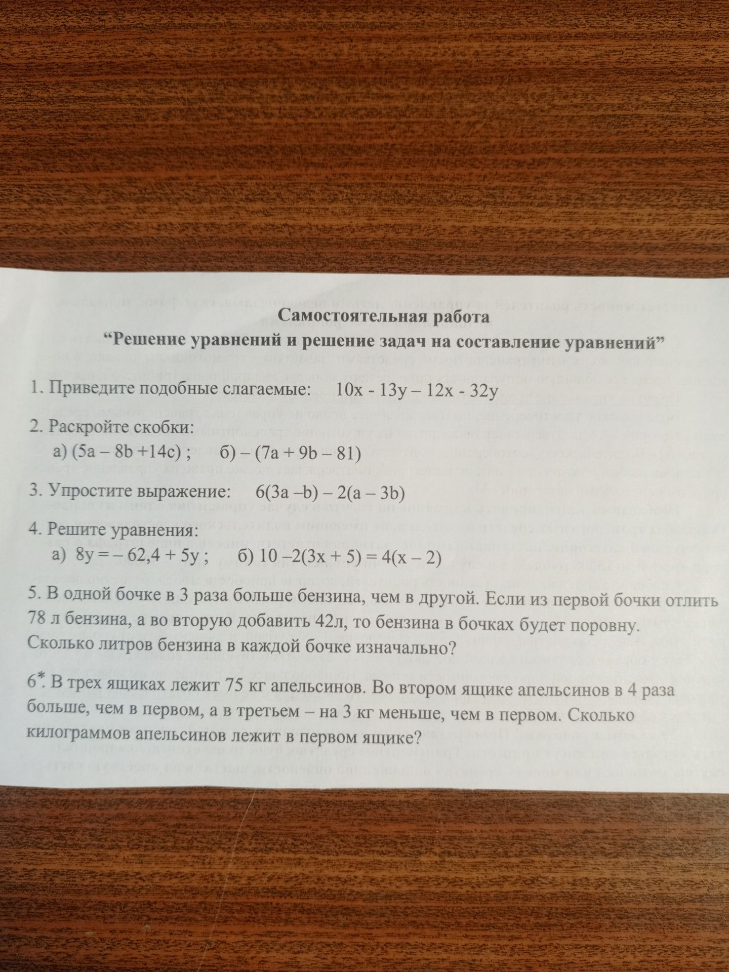 Фото задания