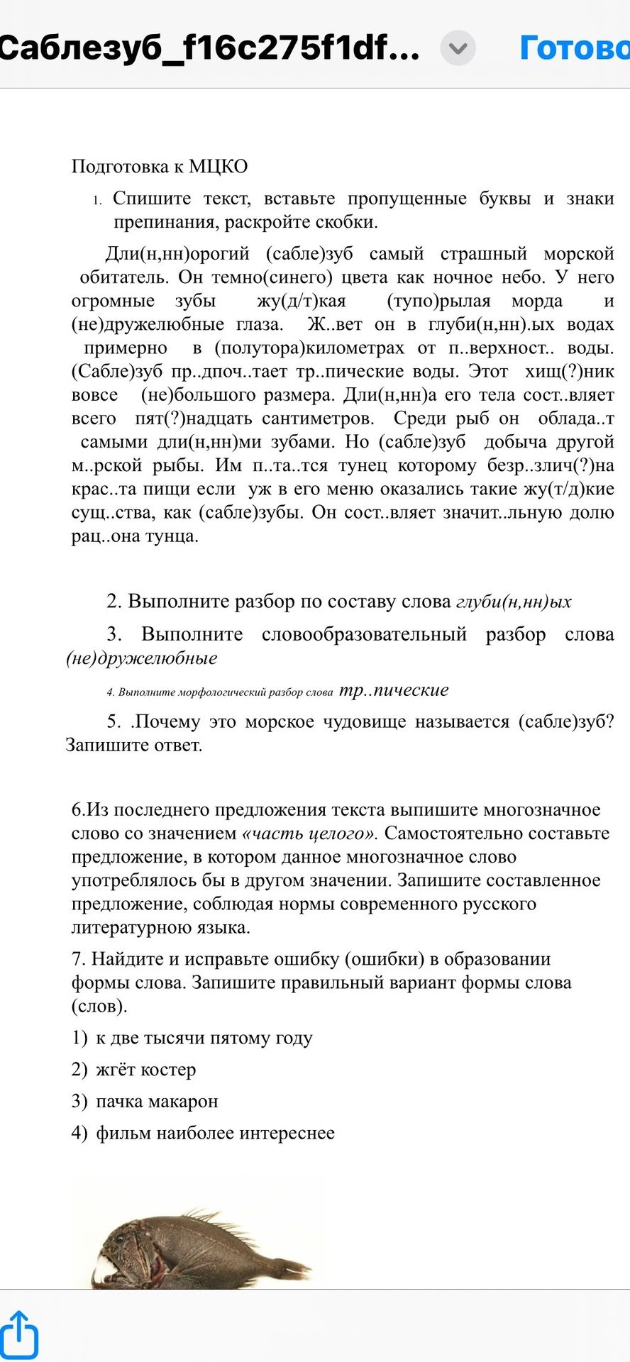 Фото задания