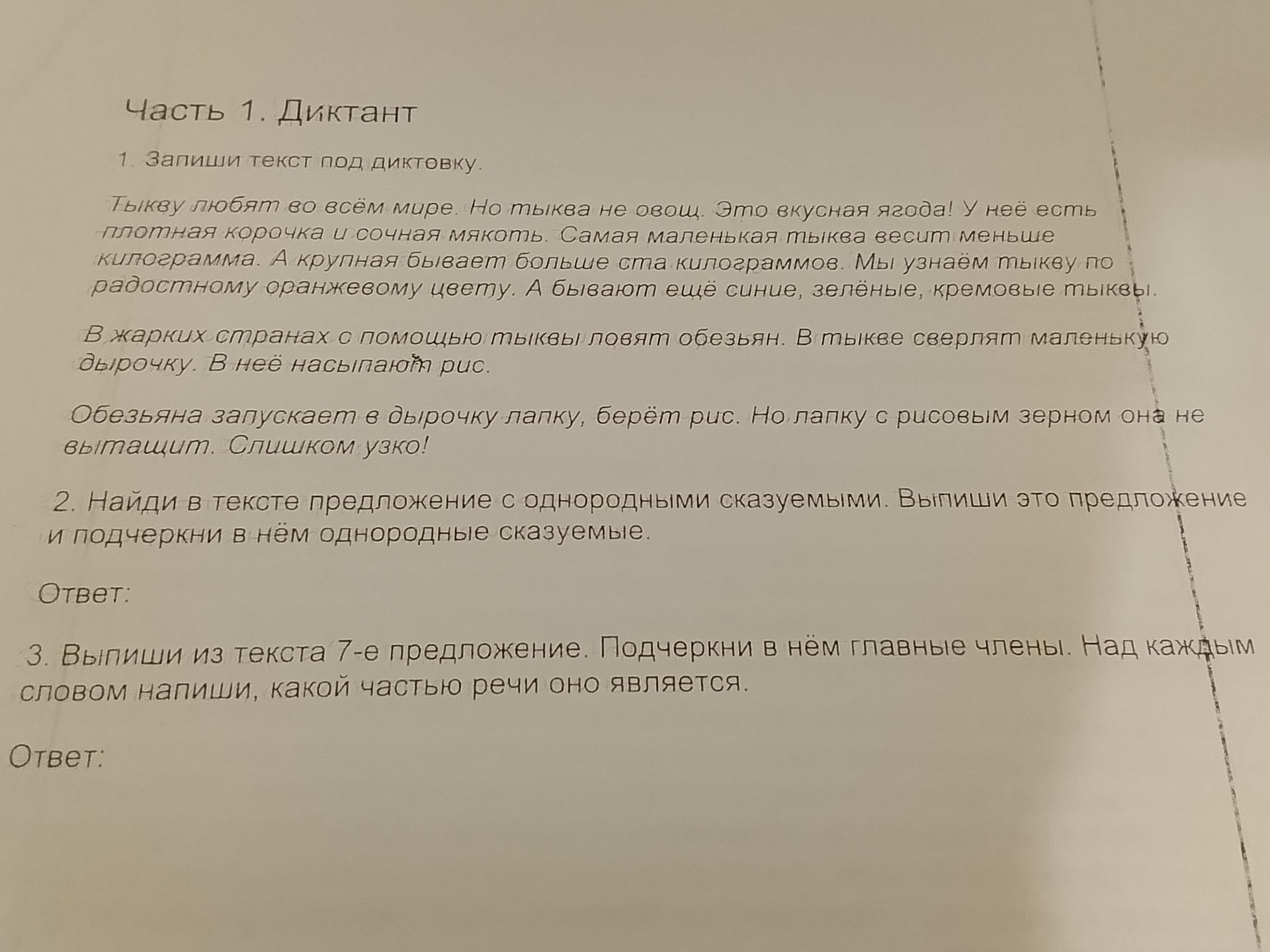 Фото задания: 2. Найди в тексте предложение с однородными сказуемыми. Выпиши это предложение и подчеркни в нём однородные сказуемые.
