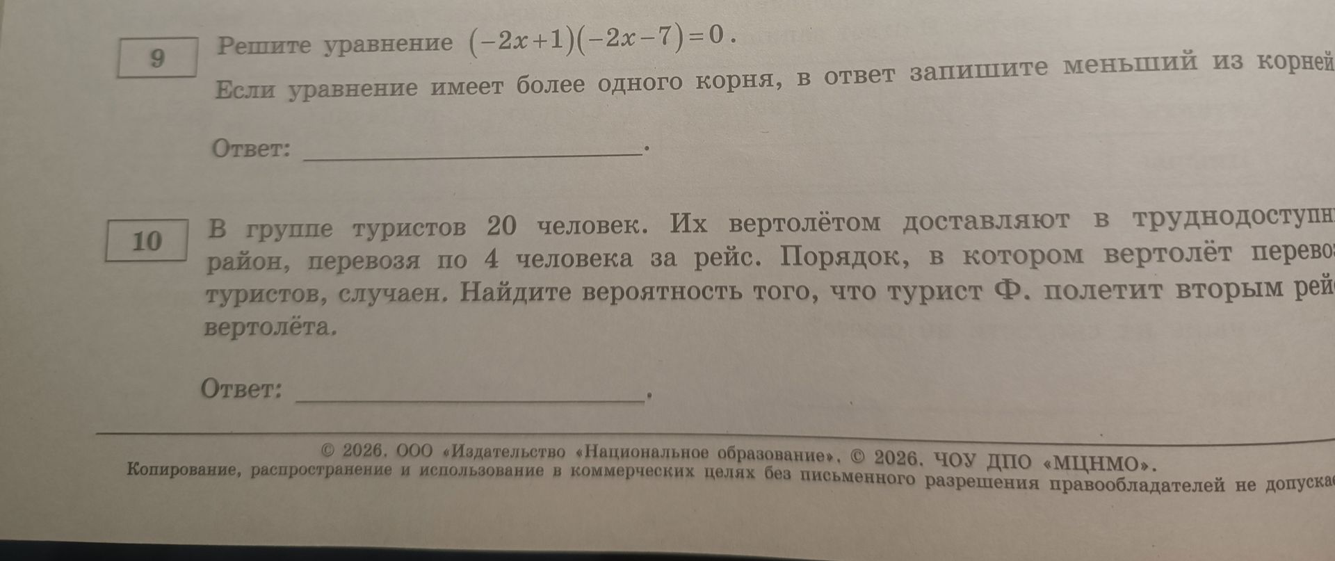 Фото задания