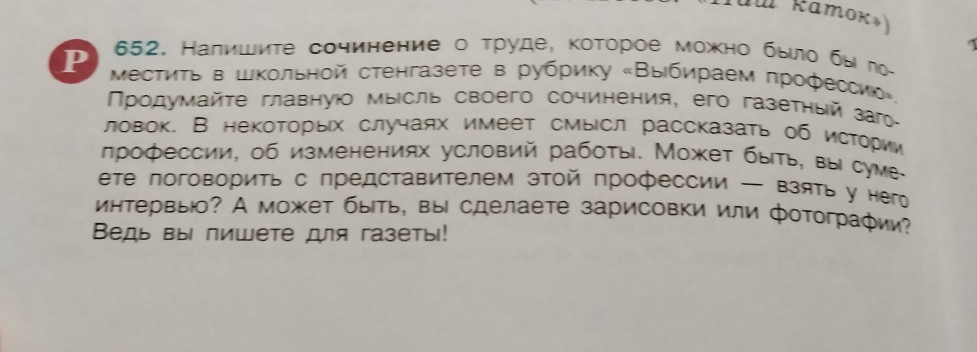 Фото задания